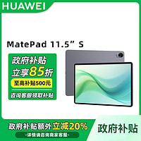 華為 HUAWEI 平板MatePad 11.5