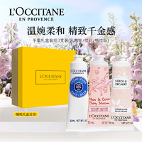 L'OCCITANE 歐舒丹 護(hù)手霜3支套裝禮盒手膜輕盈留香易吸收保濕滋潤(rùn)補(bǔ)水伴手禮男女士