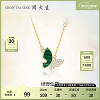 周大生 綠野仙蹤蝴蝶項(xiàng)鏈女純銀