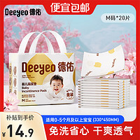 德佑 嬰兒隔尿墊新生兒寶一次性床墊護(hù)理墊吸水透氣不回滲隔尿墊 M碼0-5個(gè)月