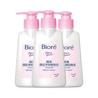 碧柔 深層凈潤(rùn)卸妝乳150mlX3瓶