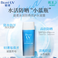 碧柔 水活防曬倍護(hù)水凝露 2019版 SPF50+ PA++++ 90ml