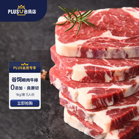 淳鮮四季 FRESH·FOUR SEASONS 原切谷飼安格斯眼肉牛排凈重1kg