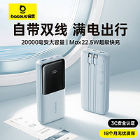 倍思 充電寶20000毫安自帶線大容量22.5于蘋果15/16全系小米華為安卓移動(dòng)電源 輕霧藍(lán)