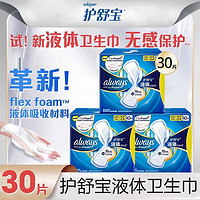 護舒寶 液體衛(wèi)生巾240mm30片姨媽巾日用夜用量多超薄吸透氣防側漏組合