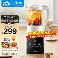 美的 破壁機(jī)家用 1.75L多功能全自動免濾豆?jié){機(jī)PB8G2-071