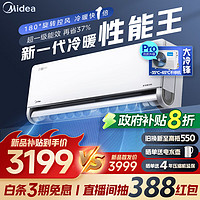 美的 空調  大1.5匹 風尊二代PRO 超一級能效變頻冷暖