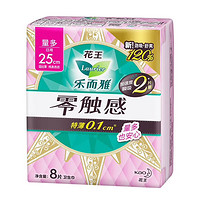 樂而雅 花王衛(wèi)生巾 日用夜用防漏干爽 零觸感25cm*8片