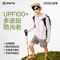 網(wǎng)易嚴(yán)選 多波段UPF100+冰皮防曬衣