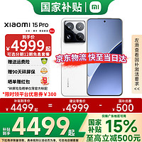 小米 Xiaomi 15Pro 新品5G手機(jī)  小米手機(jī) 手機(jī)小米15pro 白色 16GB+1TB 國(guó)補(bǔ)活動(dòng)專(zhuān)享