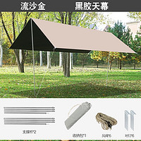 燃大師 HEAVY FIRE DA 戶外遮陽防雨天幕 黑膠3*3流沙金