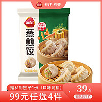 三全 營養(yǎng)早餐蒸煎餃960g任選4件（贈私廚水餃一份)