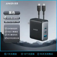 安克 100W氮化鎵充電器快充頭+100W數(shù)據(jù)線