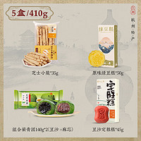 知味觀 杭州特產(chǎn)糕點(diǎn)*5盒