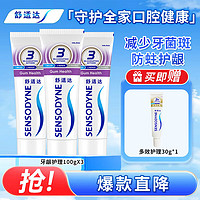 舒適達(dá) 家庭套裝 多效牙齦護(hù)理 美白去牙漬 薄荷清新口氣 勁速抗敏感 牙齦護(hù)理套裝330g