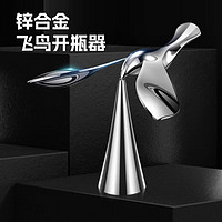 鋅合金飛鳥開瓶器 不倒翁平衡鳥金屬創(chuàng)意擺件