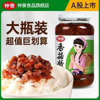 仲景 香菇醬 香辣味450g 大瓶裝