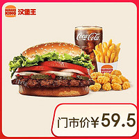 BURGER KING 漢堡王 經(jīng)典皇堡四件套 單次券