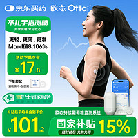歐態(tài) 動態(tài)血糖儀免采血家用測糖儀 免扎針免組裝一體式持續(xù)葡萄糖監(jiān)測系統(tǒng)