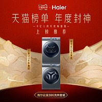 海爾 Haier 纖美386變頻滾筒10公斤全自動家用洗衣機(jī)