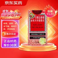 京都念慈菴 蜜煉川貝枇杷膏75ml 潤肺化痰  止咳平喘 傷風(fēng)咳嗽 護(hù)喉利咽  生津補(bǔ)氣  呼吸系統(tǒng)用藥