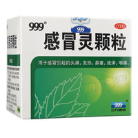 三九 999 感冒靈顆粒10g*9袋感冒藥解熱鎮(zhèn)痛用于感冒引起的頭痛發(fā)熱鼻塞流涕咽痛