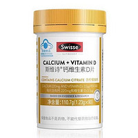 Swisse 斯維詩 鈣維生素D片 金裝小粒檸檬酸鈣片 90片*（2瓶）