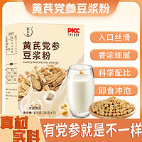 黃芪黨參豆?jié){粉25g*7袋*2盒