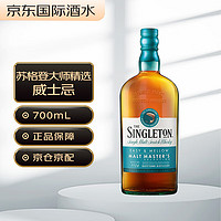 尊尼獲加 JOHNNIE WALKER 蘇格登（Singleton）達(dá)夫鎮(zhèn) 大師精選 蘇格蘭 單一麥芽威士忌 洋酒 700ml