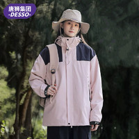 DESSO 春秋薄款戶外沖鋒上衣男女防風防水可拆卸帽子夾克