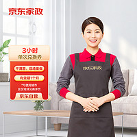 某東家政 ?3小時日常保潔 消毒升級 上門服務(wù) 北京/深圳/廣州/上海/成都/杭州/蘇州/南京/重慶/武漢地區(qū)