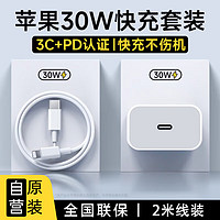 今勝 蘋(píng)果充電器30W套PDiphone14/13/12/11pro max/PLUS xipad
