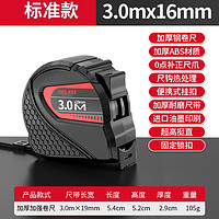 德力西 高精度卷尺 德力西高精度卷尺 3米*16mm 標準加厚款