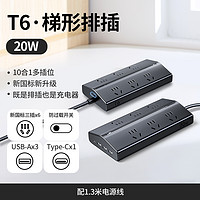 綠聯(lián) T6充電站插座插排多功能帶USB插位