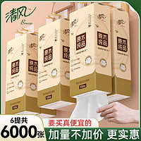 清風(fēng) 懸掛式抽紙250抽  6提