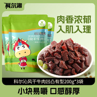 科爾沁 手撕風(fēng)干牛肉干 原味 200g*3袋