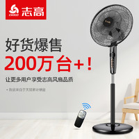 志高 電風(fēng)扇落地扇家用立式夏天臺式遙控宿舍搖頭小風(fēng)扇大風(fēng)力電扇