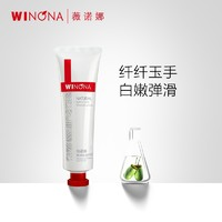薇諾娜 柔潤(rùn)保濕護(hù)手霜 55g