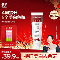 參半 美白牙膏 120g（贈 便攜漱口水*3）