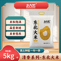 北大荒 東北珍珠米 新米家庭裝 東北珍珠米5kg