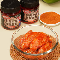 小熊駕到 BearComing） 奧爾良腌料 微辣味140g*2罐