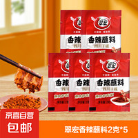翠宏 香辣蘸料 2克*5袋