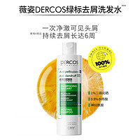 薇姿 dercos德科深層清潔綠標(biāo)洗發(fā)水200ml*2