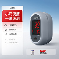 魚躍 YX106 血氧儀指脈氧監(jiān)測(cè)儀
