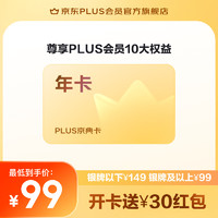 某東 PLUS京典年卡 某東年卡1年12個(gè)月