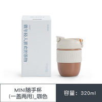 南山先生 mini隨手馬克杯 320ml（咖色）