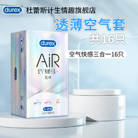 杜蕾斯 AiR系列 空氣快感三合一安全套 16只