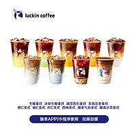 瑞幸咖啡 鮮萃輕輕茉莉 大杯 限自提 15天有效