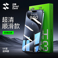 閃魔 適用iphone鋼化膜防爆抗摔1片裝