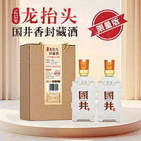 國井 白酒 52度二月二龍?zhí)ь^國井香封藏酒 純糧食釀造自飲禮盒裝 52度 500mL 2瓶